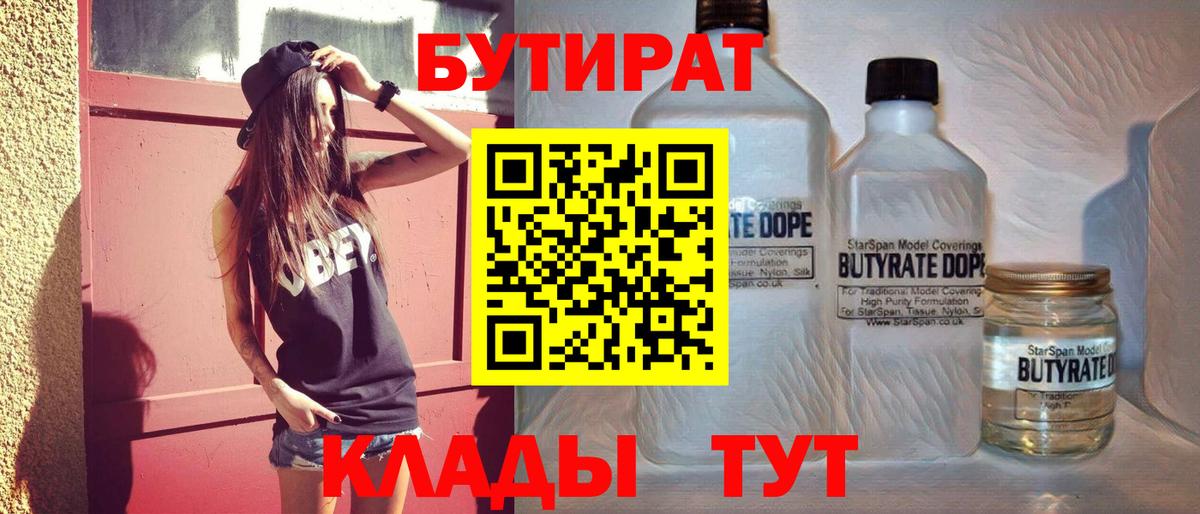 БУТИРАТ BDO 33% Оренбург