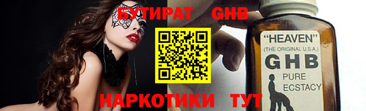 Бутират Butirat  БУТИРАТ  Оренбург  Вход с VPN 