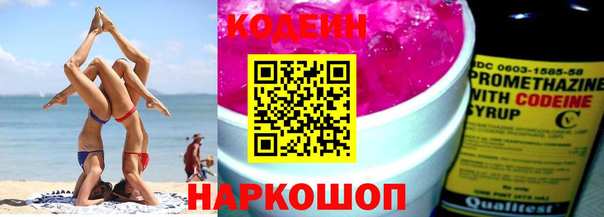 Codein Purple Drank  Вход с VPN  Оренбург 