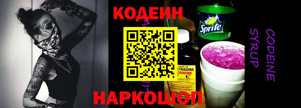 Кодеиновый сироп Lean Purple Drank Оренбург