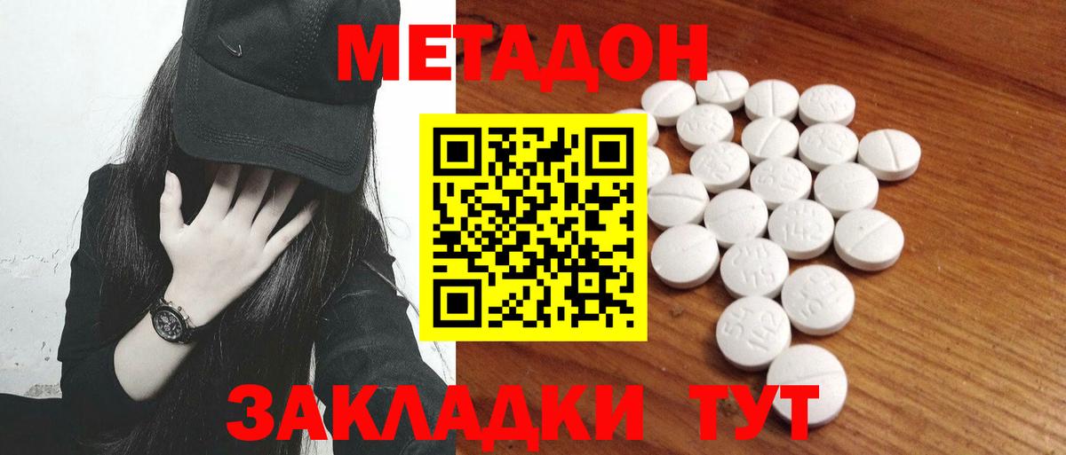 Оренбург  МЕТАДОН VHQ  Вход с VPN 