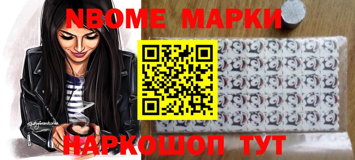 Наркотические марки 1,8мг Оренбург