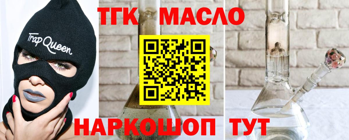 Дистиллят ТГК гашишное масло Оренбург