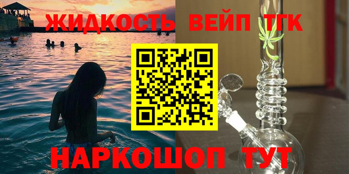 ТГК вейп  Вход с VPN  где можно купить наркотик  Оренбург 